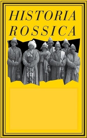 Серия - Historia Rossica