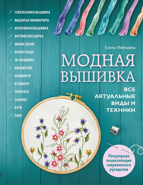 Серия - Популярная энциклопедия современного рукоделия