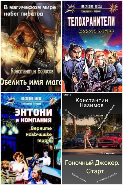 Константин Назимов - Сборник книг