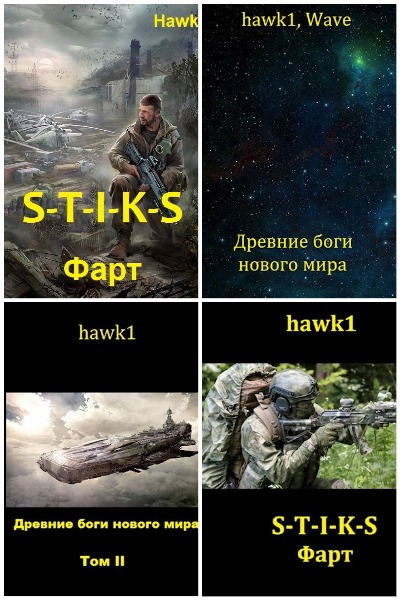 Hawk1 - Сборник книг