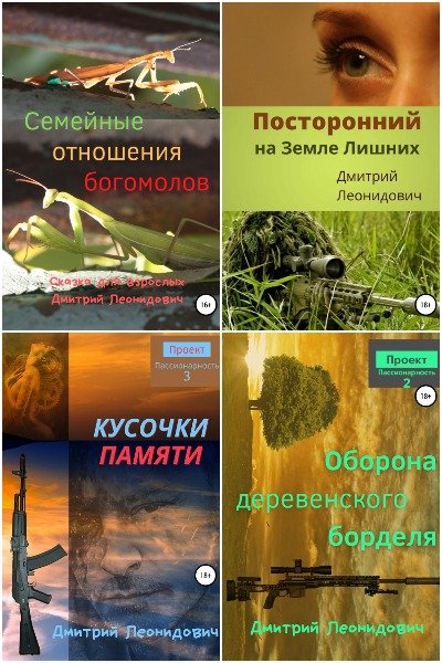 Дмитрий Леонидович - Сборник книг