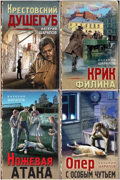 Валерий Шарапов - Сборник книг